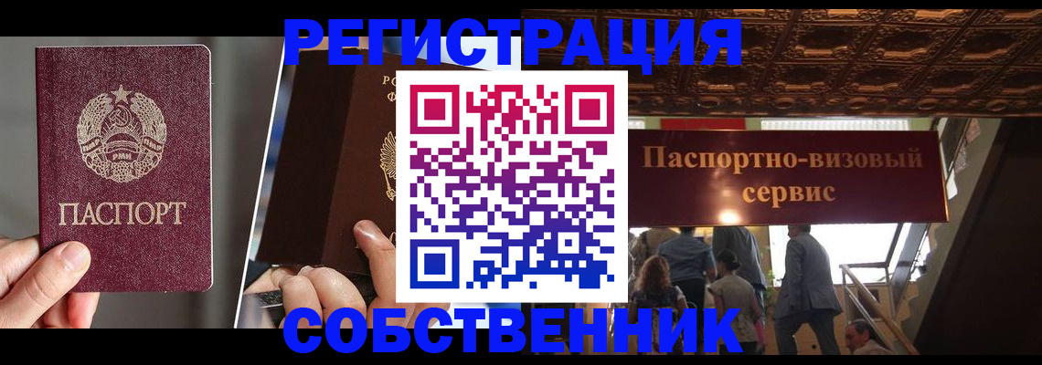 прописка регистрация в Камышине