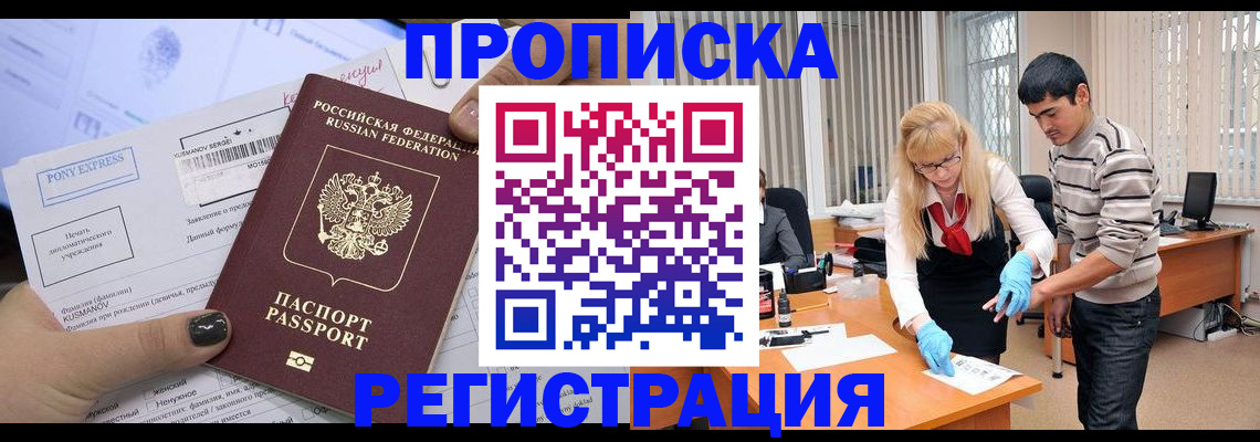 прописка ребенка в Камышине