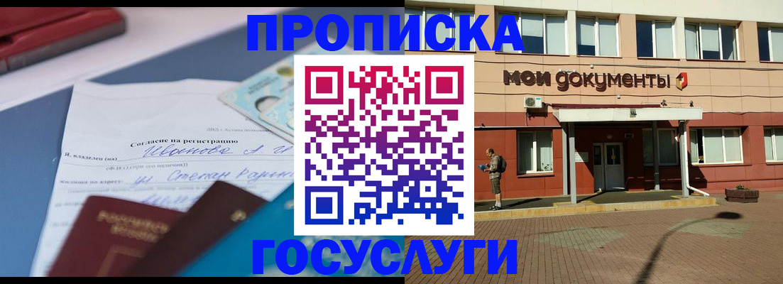 временная регистрация в квартире в Камышине