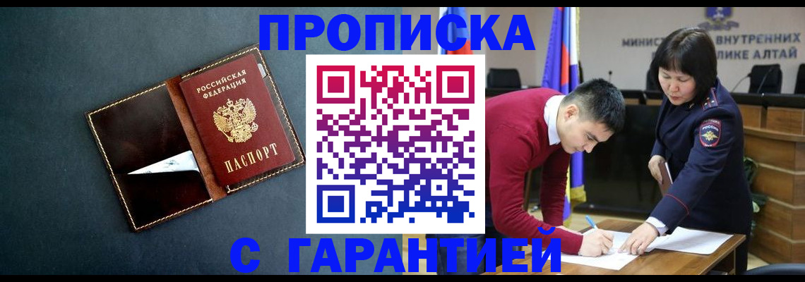 купить прописку в Камышине