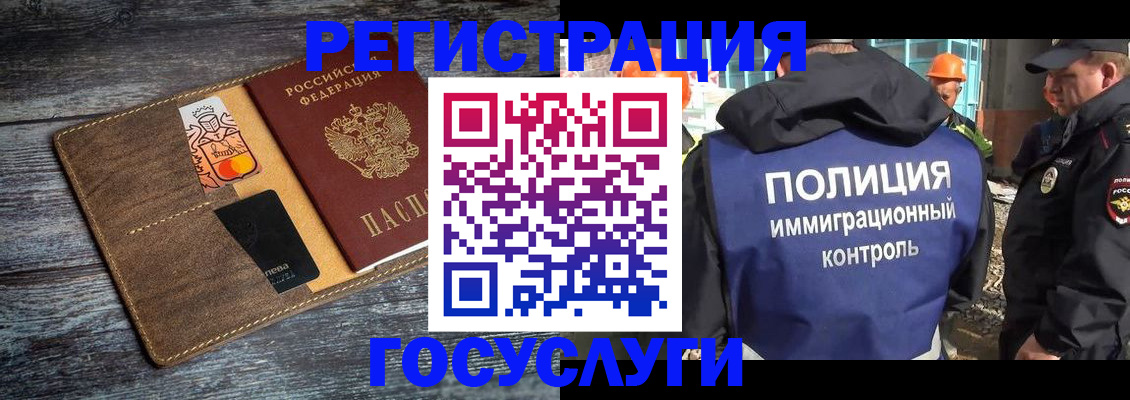 прописка для работы в Камышине